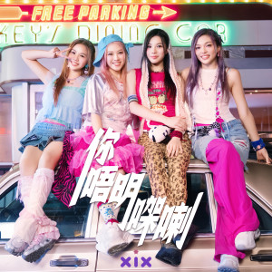 收聽XiX的A0.5歌詞歌曲
