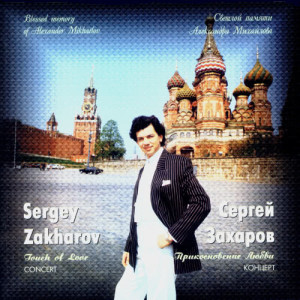 ดาวน์โหลดและฟังเพลง A.Morozov. "The White Mane" พร้อมเนื้อเพลงจาก Sergey Zakharov
