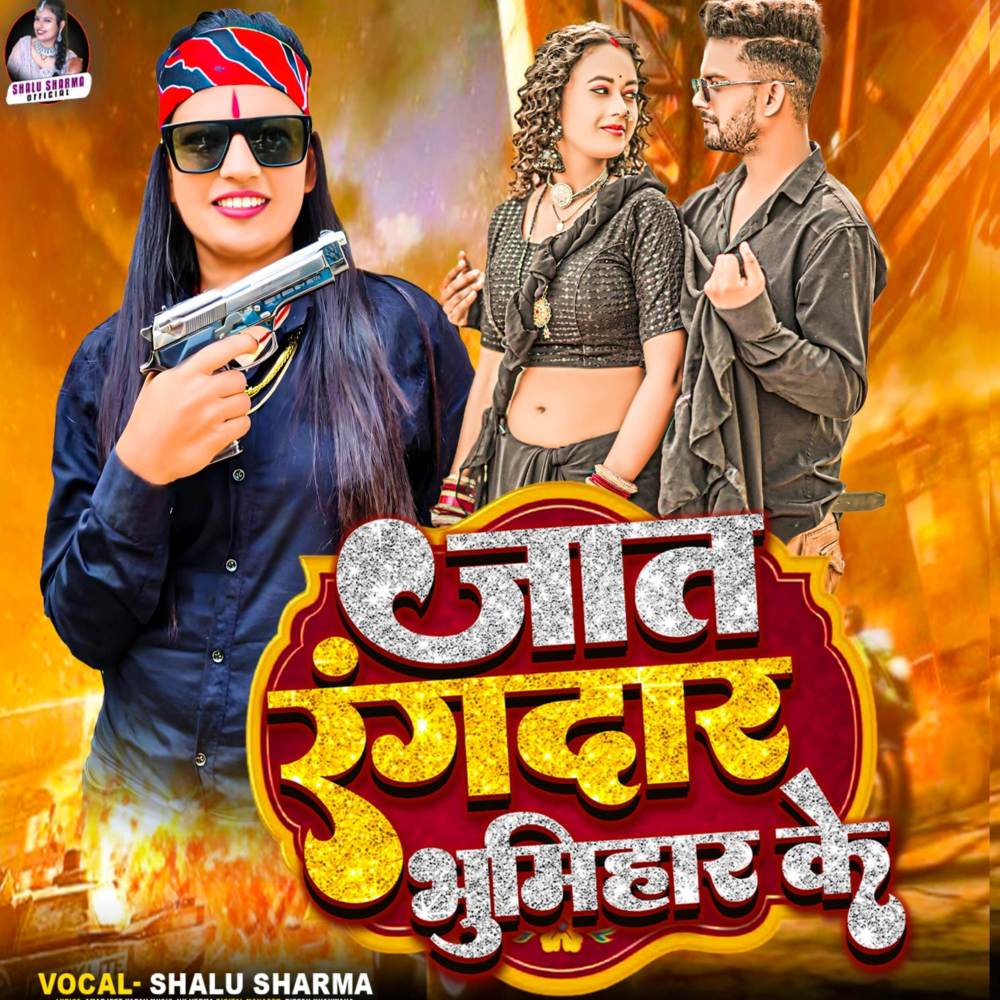 Jat Rangdar Bhumihar Ke