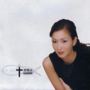 ดาวน์โหลดและฟังเพลง Nian Nian Bu Wang พร้อมเนื้อเพลงจาก Sammi Cheng