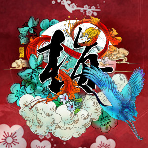 收听祖瑜兄的梅歌词歌曲