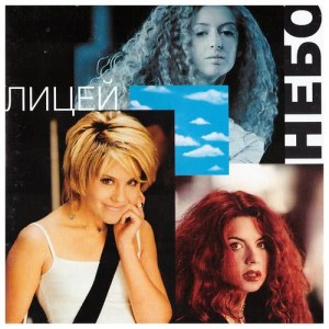 收聽Лицей的Звезда歌詞歌曲