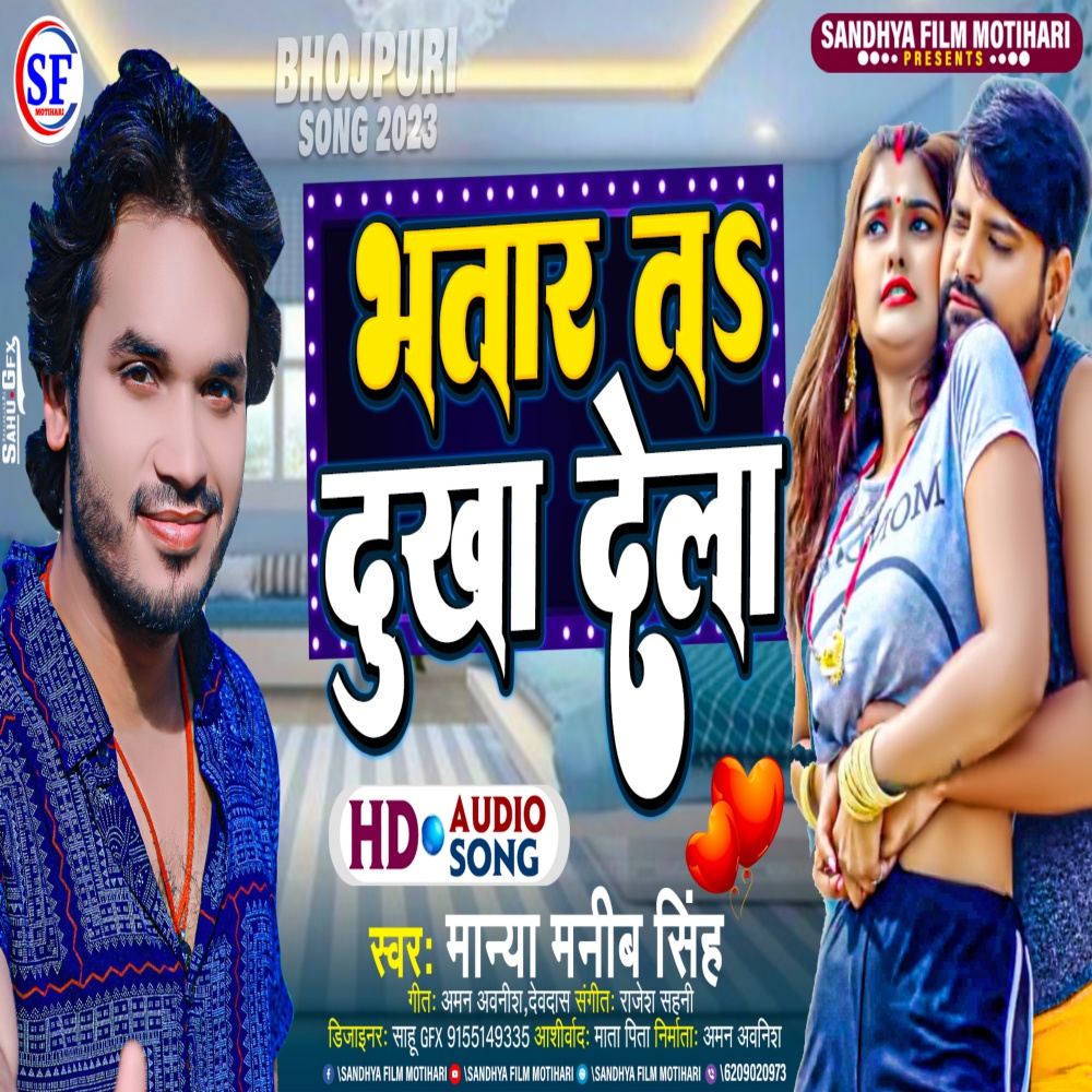 Bhatar Ta Dukha Dela