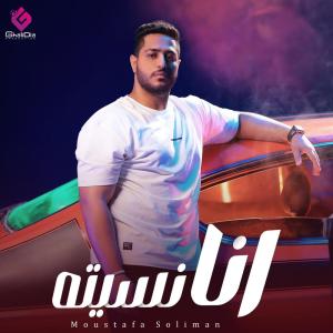 مصطفى سليمان的專輯Ana Nseto