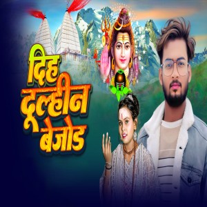Sonu Mawali Prajapati的专辑Diha Dulhian Bejod