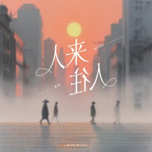收聽秦博的草莓味晚安 (完整版)歌詞歌曲