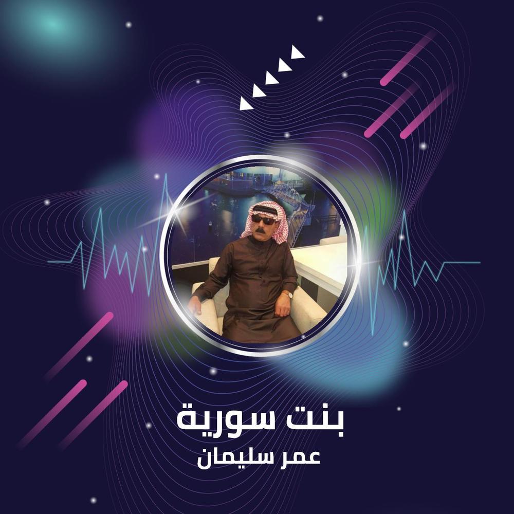 بنت سورية