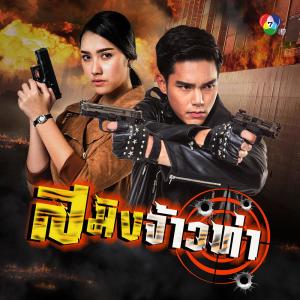 ดาวน์โหลดและฟังเพลง สมิงจ้าวท่า พร้อมเนื้อเพลงจาก บูม กิตตน์ก้อง