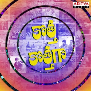 Listen to Ye Manishike Majiliyo (From "Majili") song with lyrics from Arun Gopan