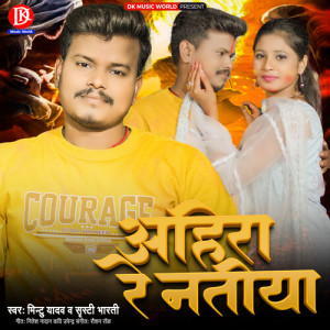 Album Ahira Re Natiya from 