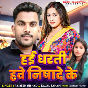 Album Hai Dharti Have Nishad Ke from Ramesh Nishad