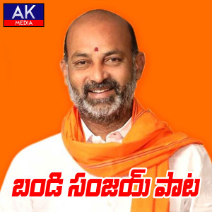 ดาวน์โหลดและฟังเพลง Bandi Sanjay Paata พร้อมเนื้อเพลงจาก Harish Patel Mendu