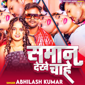 Listen to Saman Dekhe Chahe song with lyrics from Abhilash Kumar