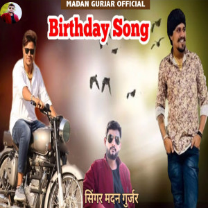 ดาวน์โหลดและฟังเพลง Birthday Song พร้อมเนื้อเพลงจาก Madan Gurjar