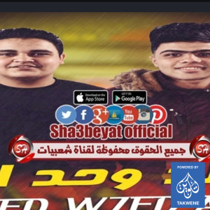 Album مولد وحد الله from رمضان