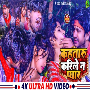 收聽Dipendra Bedardi的Aaj Kahataru Kari Le Na Pyar (bhojpuri)歌詞歌曲