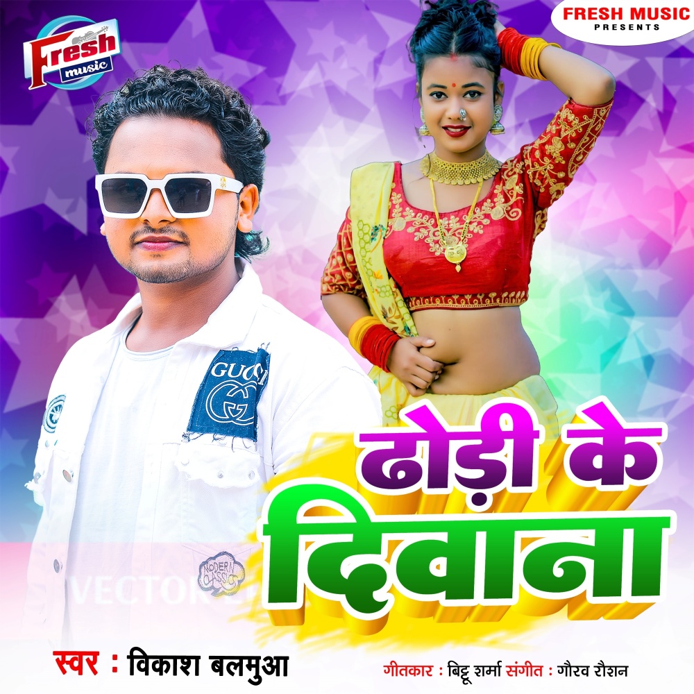 Dhodi Ke Deewana
