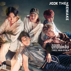 ดาวน์โหลดและฟังเพลง นอนไม่หลับ (THE REMAKE) Powered by JOOX พร้อมเนื้อเพลงจาก Three Man Down