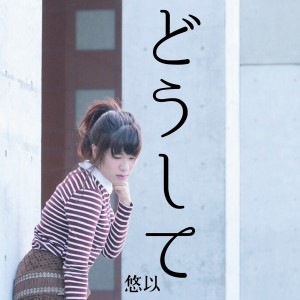 Download Good Bye Days Yui Acoustic Version Mp3 Song Lyrics Good Bye Days Yui Acoustic Version Online By Yui Joox