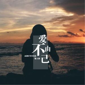 Listen to 我还好 song with lyrics from 陈大创