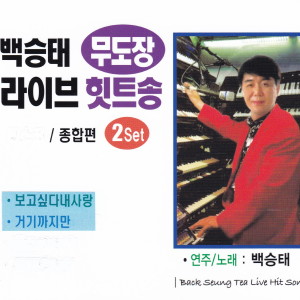 Album 무도장 라이브 힛트송(종합편 2집) from 