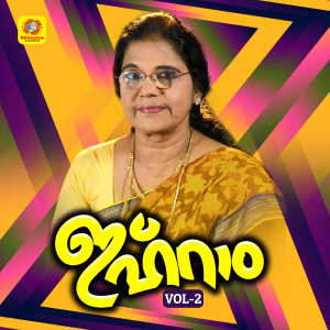 Listen to Raktham Kondislamin song with lyrics from Indira Joy