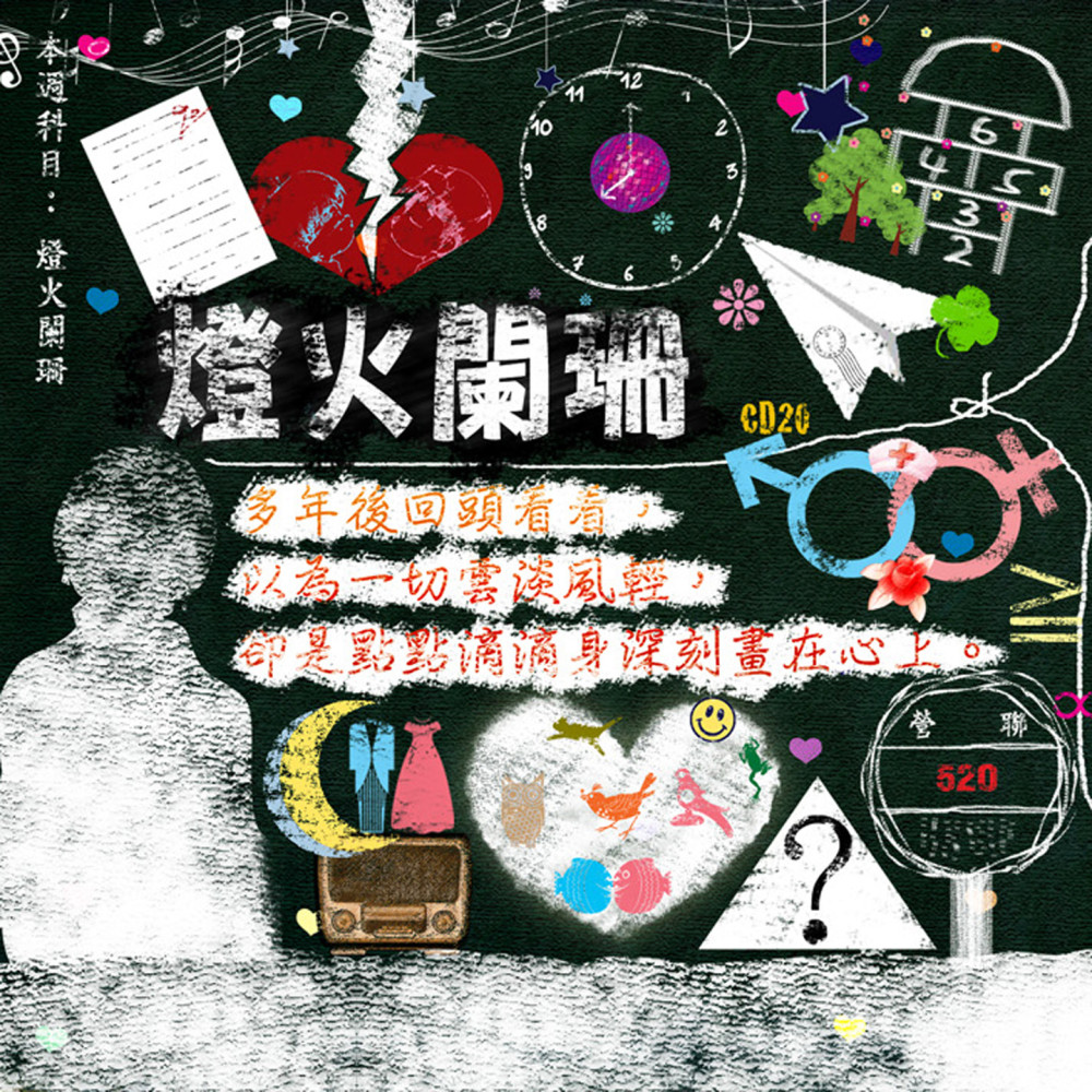 謝謝你曾經愛我