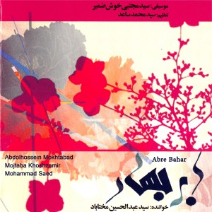 收聽Abdolhosein Mokhtabad的Dashtestani歌詞歌曲