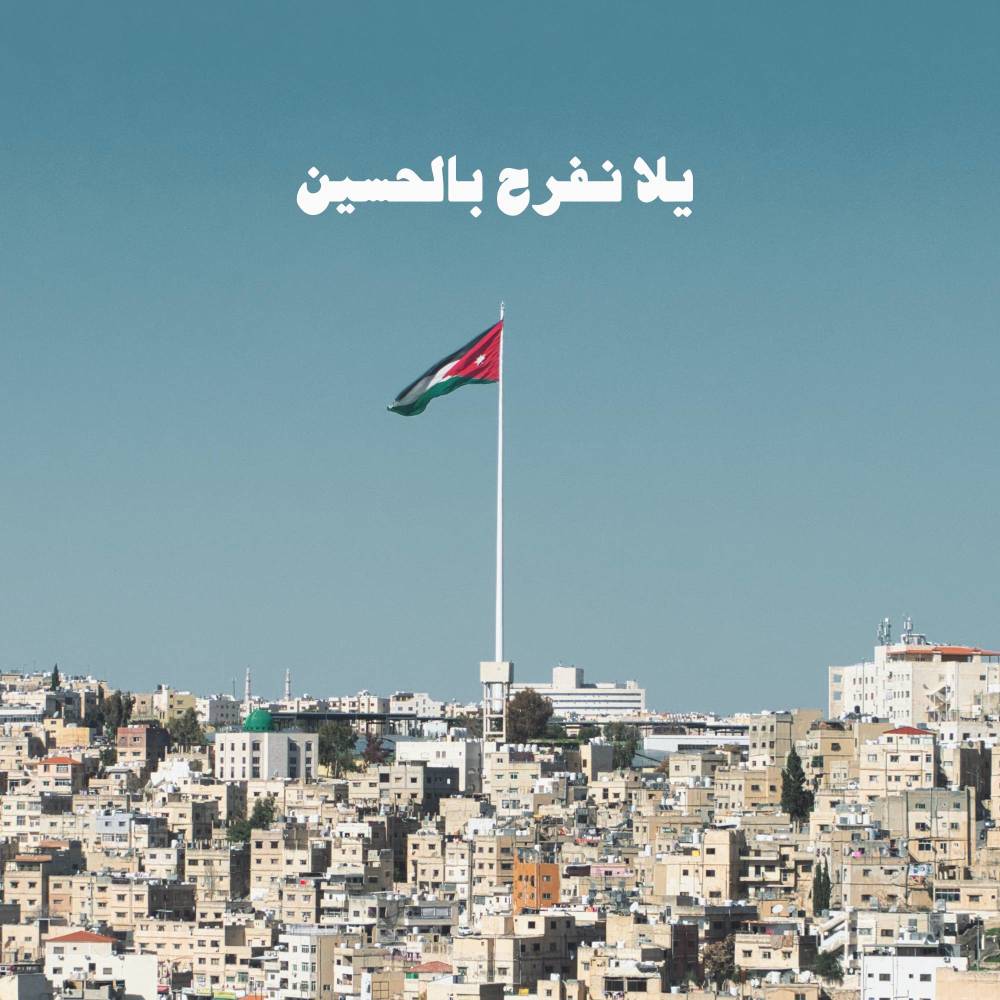 يلا نفرح بالحسين