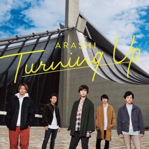 收聽嵐的Turning Up歌詞歌曲
