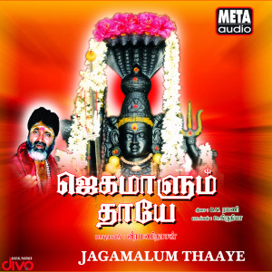 ดาวน์โหลดและฟังเพลง Jagamalum Thaaye พร้อมเนื้อเพลงจาก Veeramanidasan
