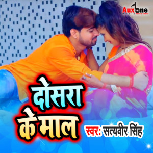 Listen to Dosara Ke Mal song with lyrics from Satyaveer Singh