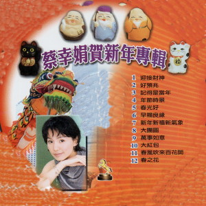 Dengarkan 春風吹來百花開 lagu dari Caixing Juan dengan lirik