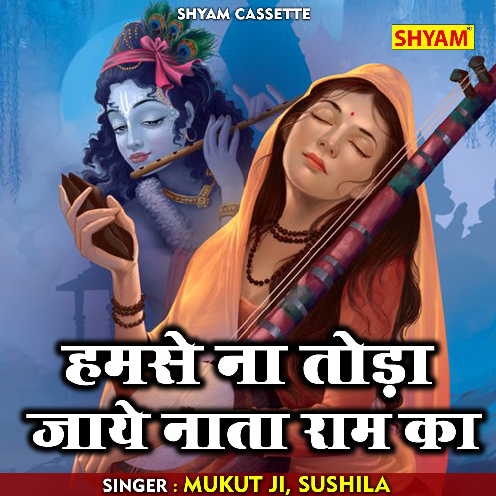 Hamse Na Toda Jaye Nata Ram Ka (Hindi)