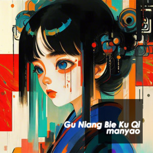 Album Gu Niang Bie Ku Qi (ProgHouse Mix) from Manyao