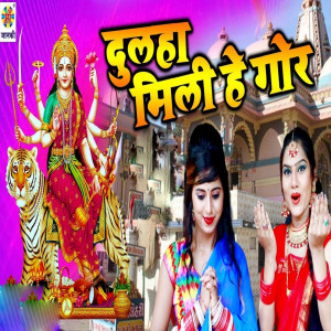 Album Dhula Milli He Gor from 
