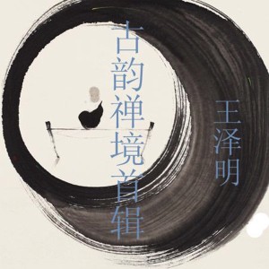 Dengarkan lagu 悯农 nyanyian 王泽明 dengan lirik