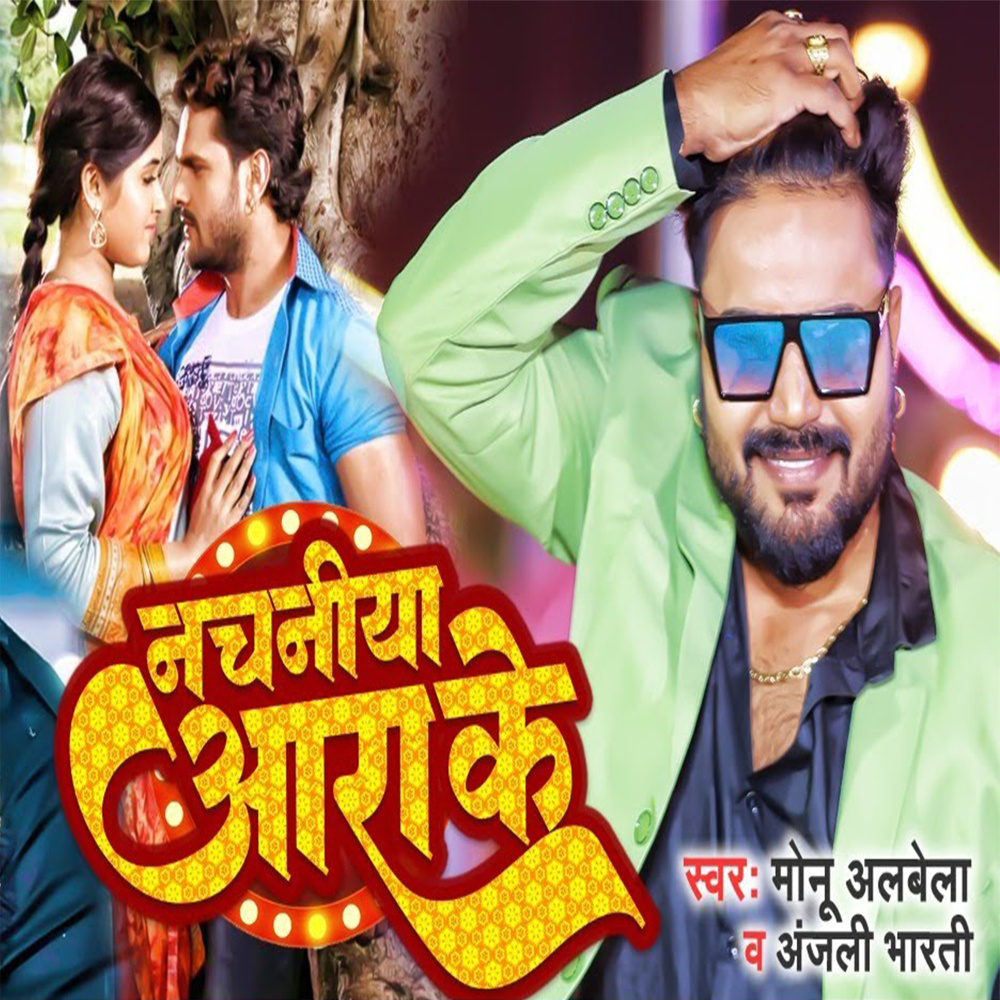 Nachaniya Aara Ke