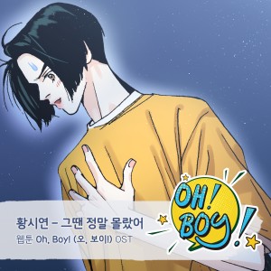 Oh, Boy! (오, 보이!) OST Part.10