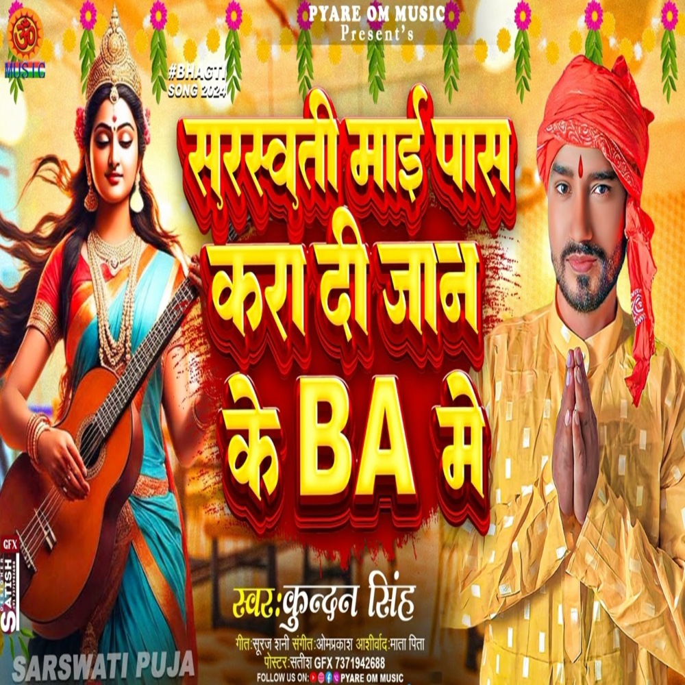 Saraswati Mai Pass Kara Di Jaan Ke Ba Mein