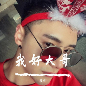 Listen to 新版囧架架（DJ版） song with lyrics from 虞姬