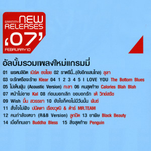 ดาวน์โหลดและฟังเพลง ไม่เห็นฝุ่น พร้อมเนื้อเพลงจาก Kala