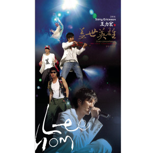 ดาวน์โหลดและฟังเพลง 公转自转 (Live) พร้อมเนื้อเพลงจาก Leehom Wang