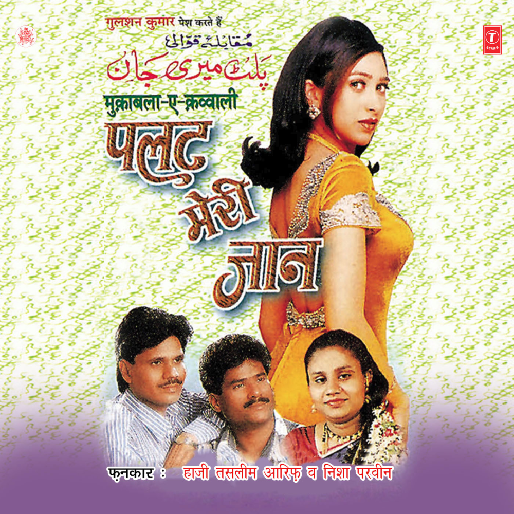 Roop Nagar Ki Rani Tu Main Prem Nagar Ka Raja - Swl
