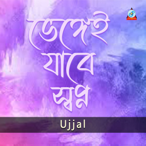 Album Bhengei Jabe Shopno from Ujjal