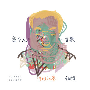 Album 音乐肖像 oleh 周云蓬