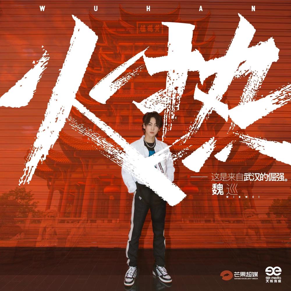 火热 (伴奏)