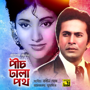 Listen to Phooler Kane Bhromor Eshe, Pt. 3 song with lyrics from Shahnaz Rahmatullah