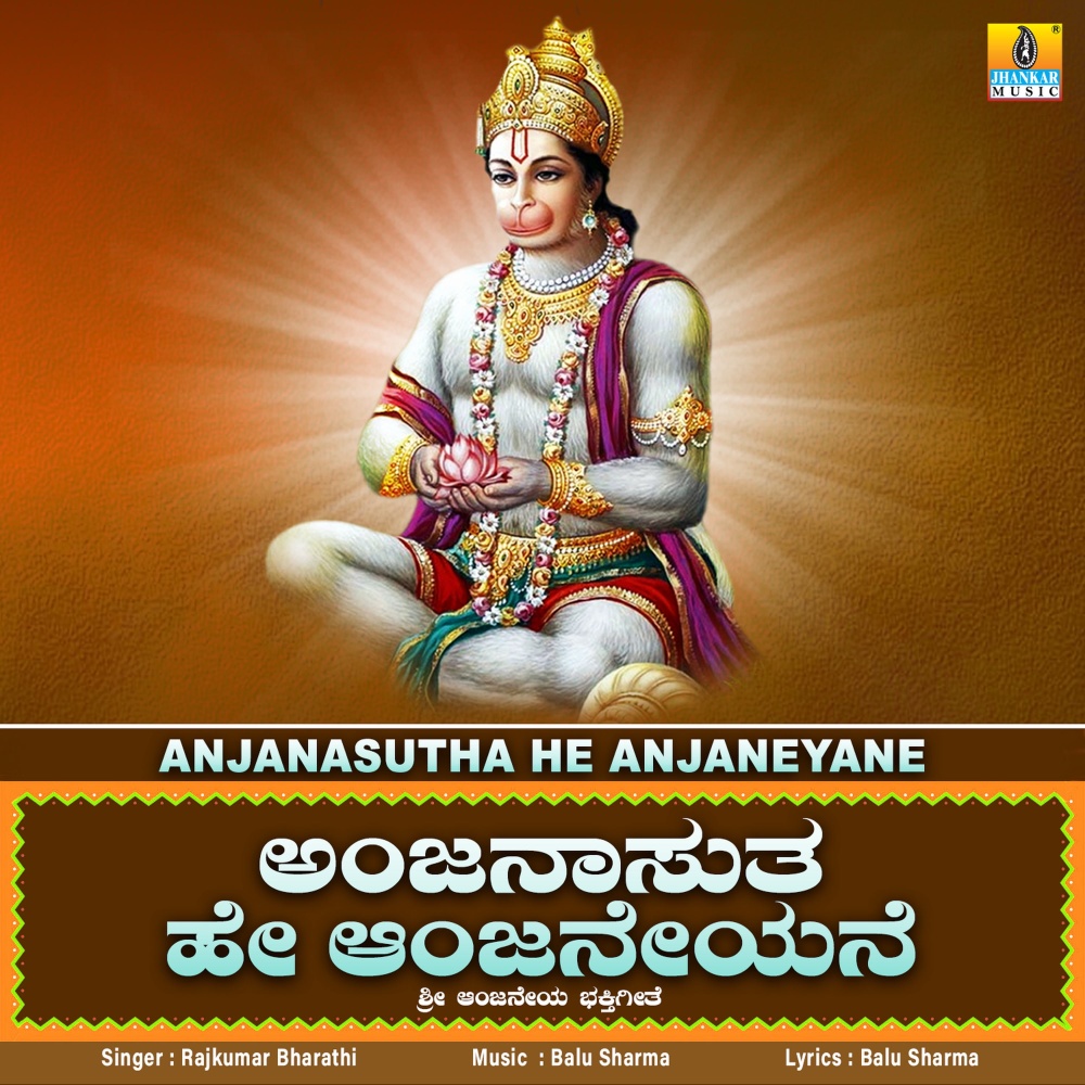 Anjanasutha He Anjaneyane