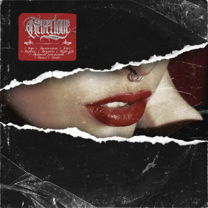 Album Токсичный альбом (Explicit) from Neverlove